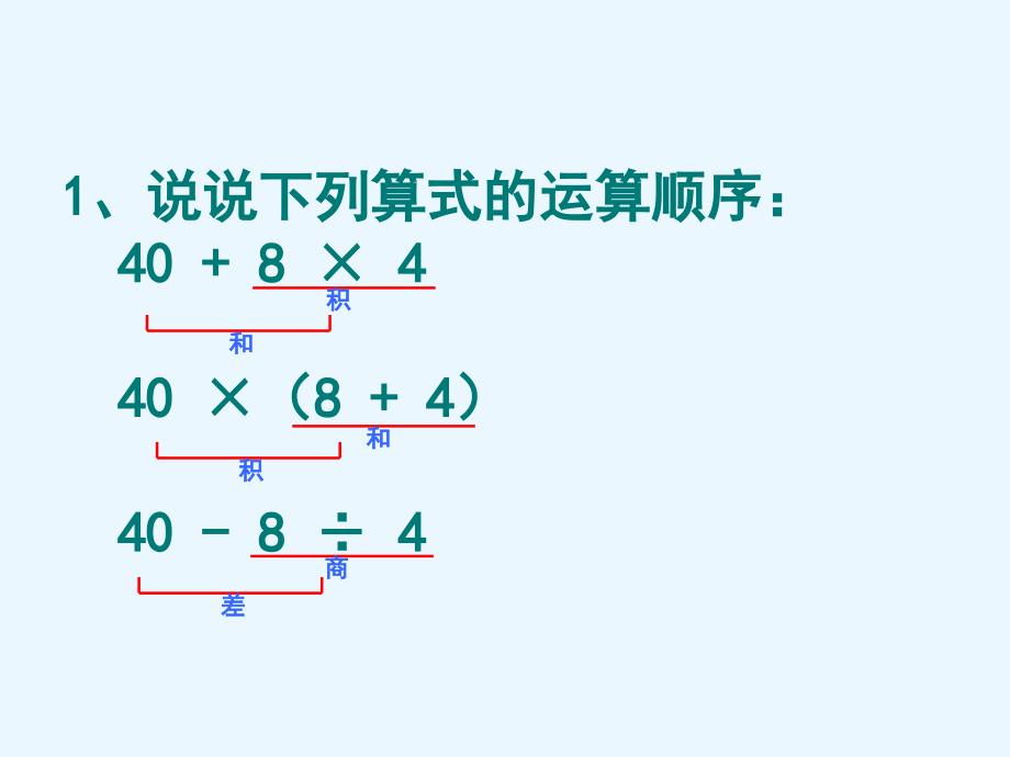 四年级上册数学课件4.5整数的四则运算文字计算题沪教版共8张PPT_第2页