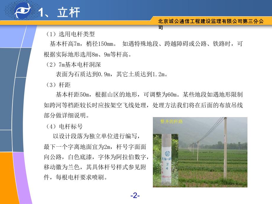 光缆线路工程施工技术规范培训讲义.ppt_第2页