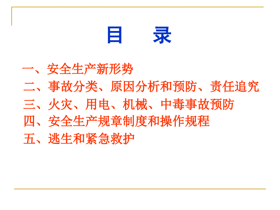 员工安全生产常识讲座.ppt_第3页