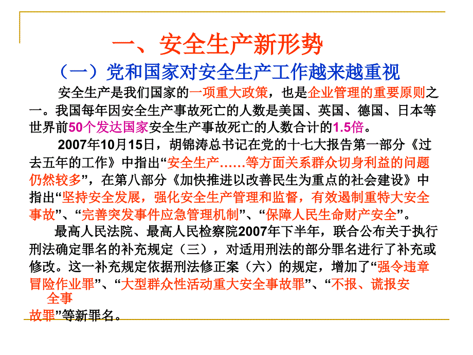 员工安全生产常识讲座.ppt_第4页