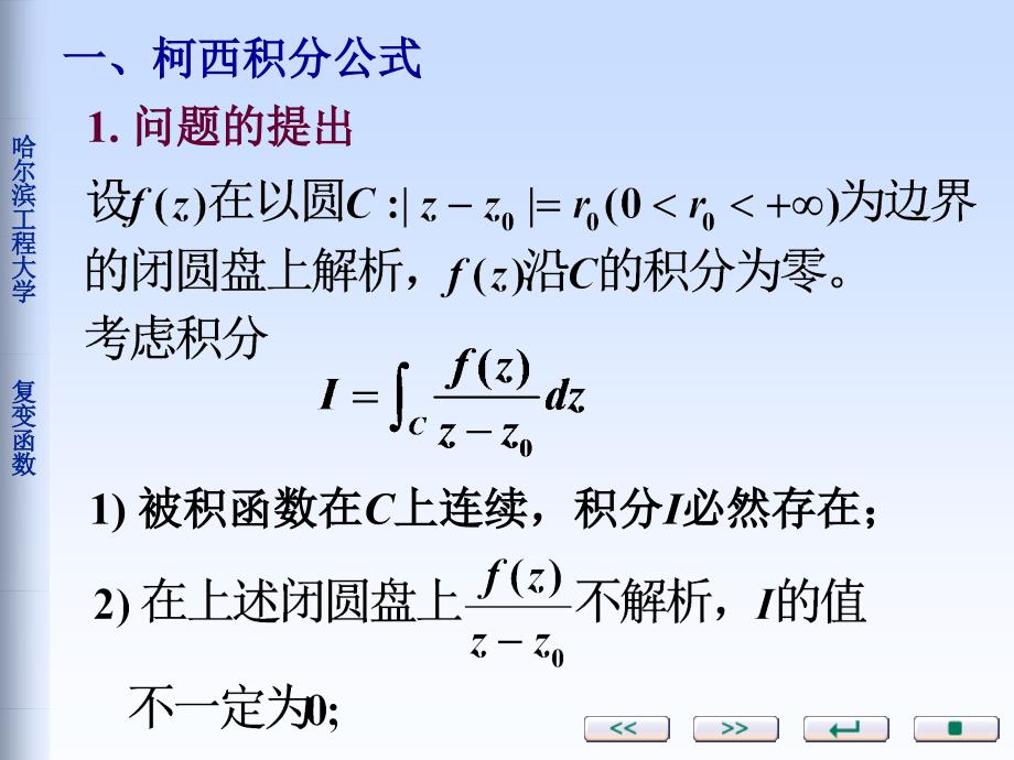 复变函数柯西公式_第2页