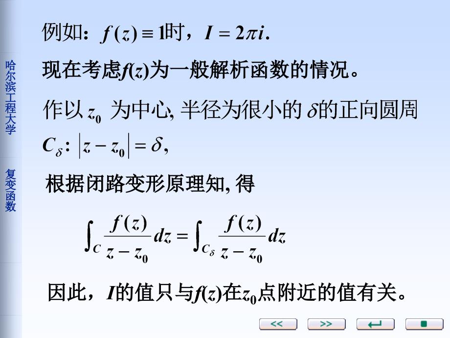 复变函数柯西公式_第3页