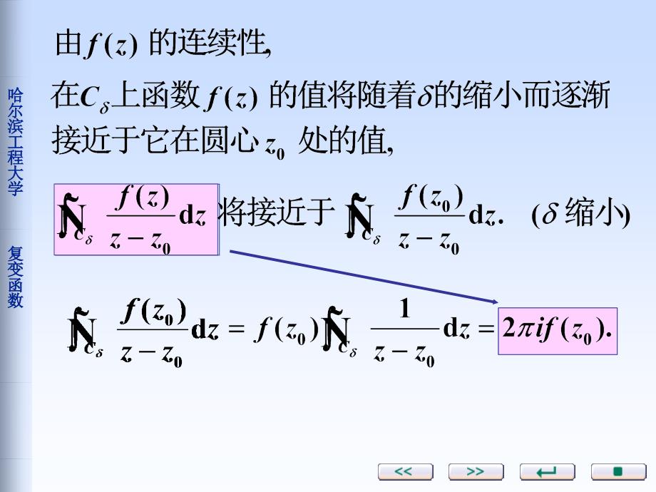 复变函数柯西公式_第4页