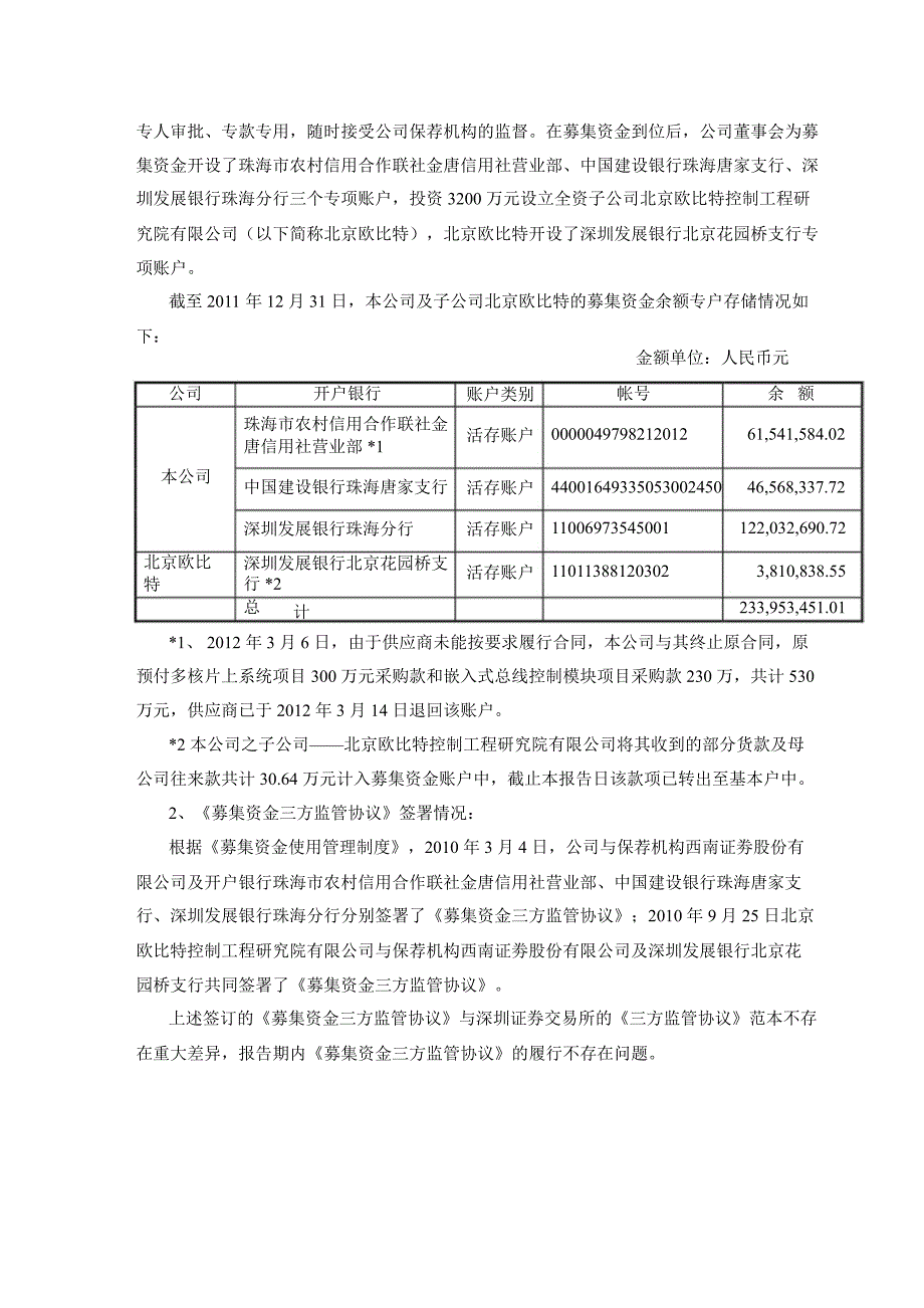 欧比特募集资金存放与使用情况专项报告_第2页