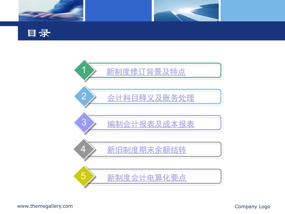 新医院会计制度解读与衔接_第2页