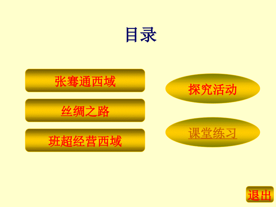 15丝绸之路_第3页