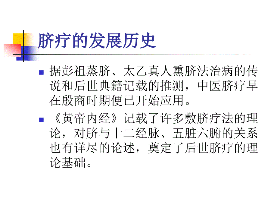 脐疗的临床应用及护理.ppt_第3页