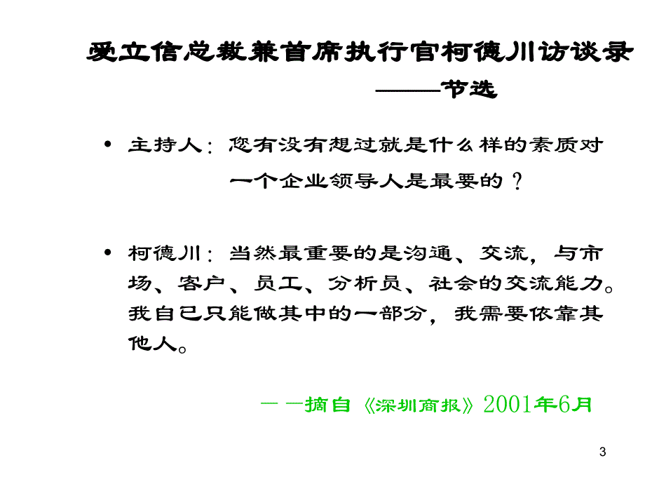 沟通管理--有效的沟通技巧和团队管理(70)_第3页