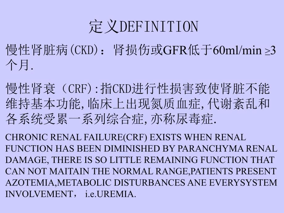 内科学：慢性肾脏病_第2页