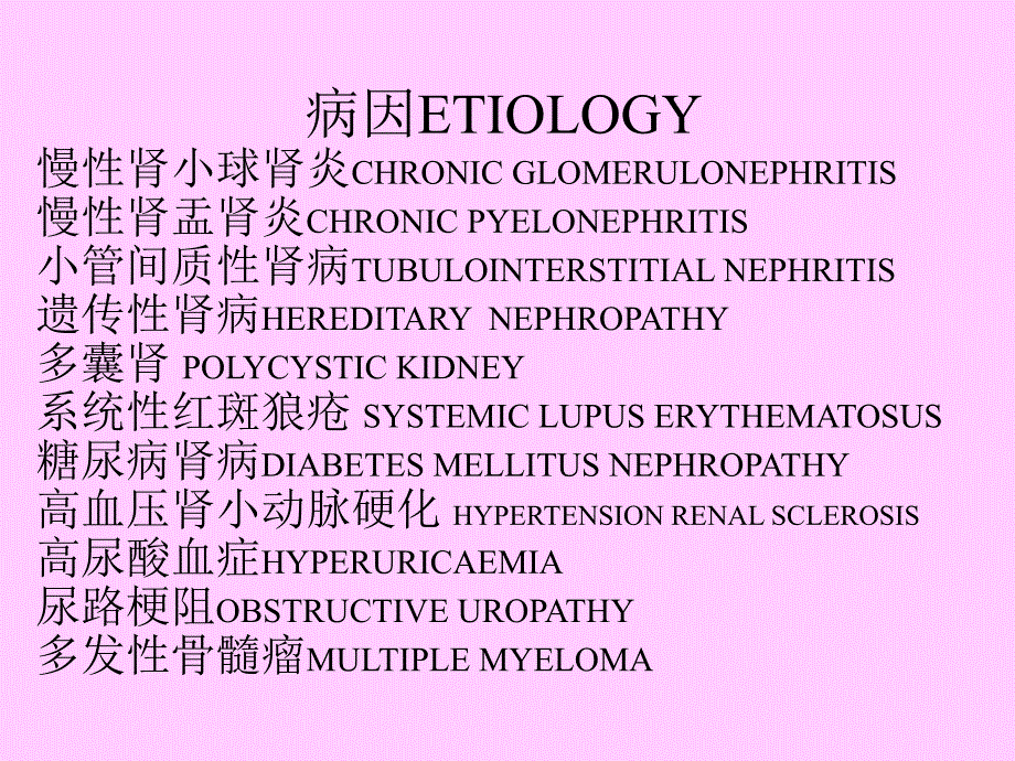 内科学：慢性肾脏病_第3页