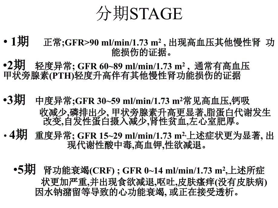 内科学：慢性肾脏病_第4页