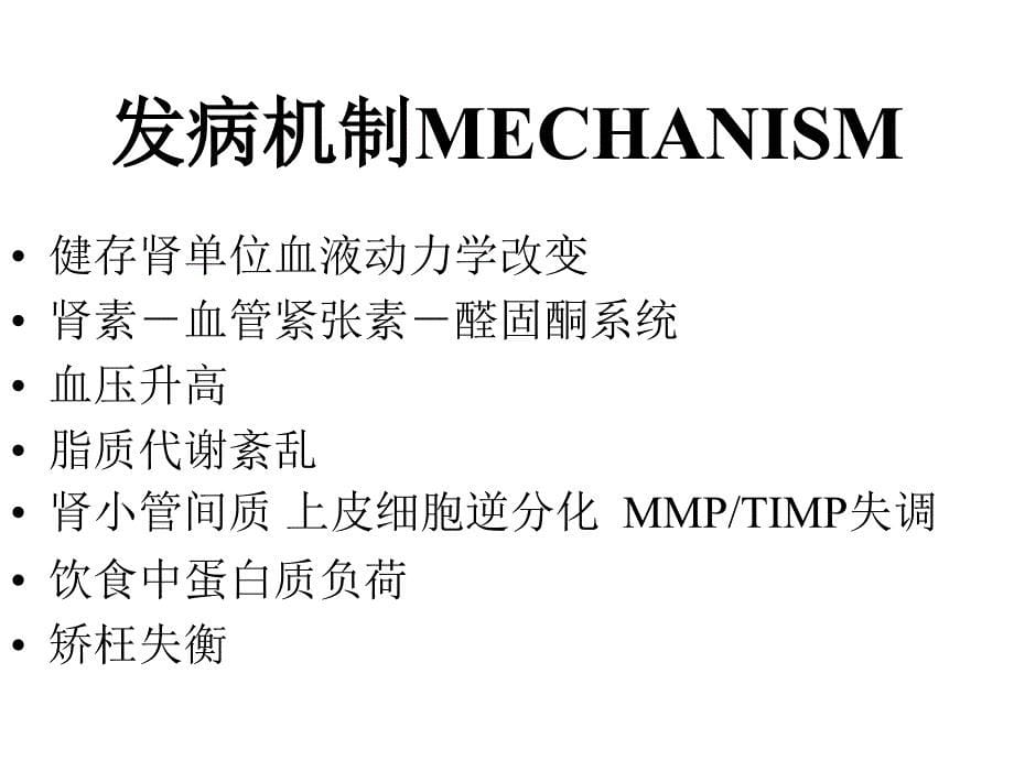 内科学：慢性肾脏病_第5页