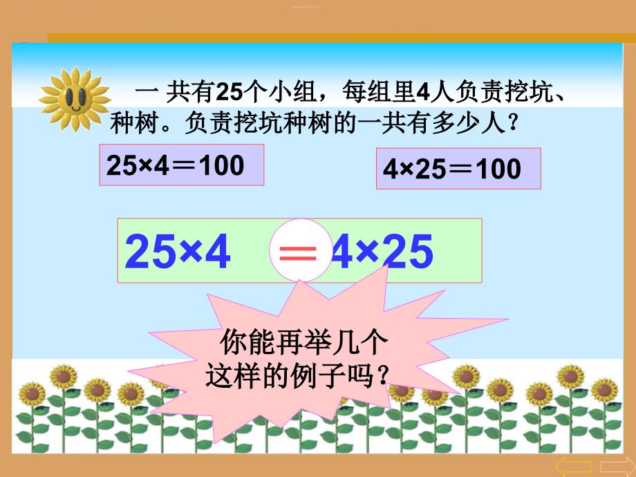 第三单元乘法运算定律_第4页