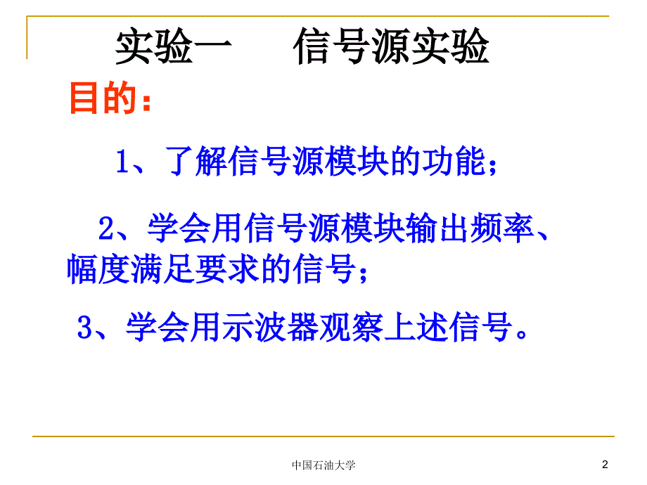 信号与系统实验一二三四_第2页