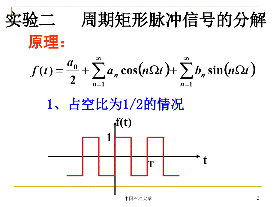 信号与系统实验一二三四_第3页