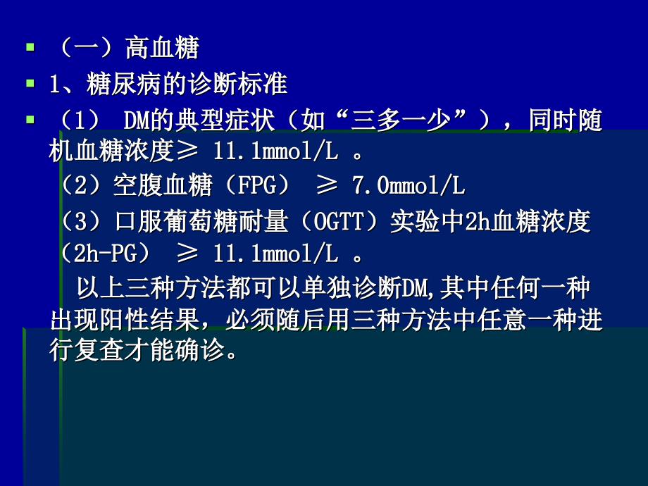 生化急诊项目及其临床意义_第4页