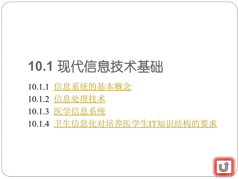 医院信息管理系统高_第3页