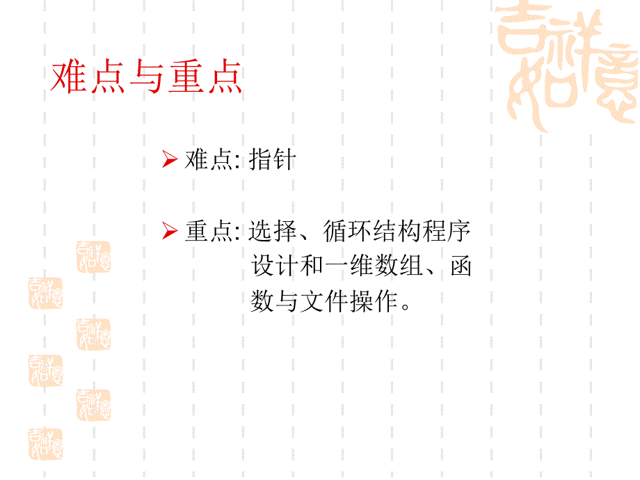 C语程序设计概述.ppt_第3页