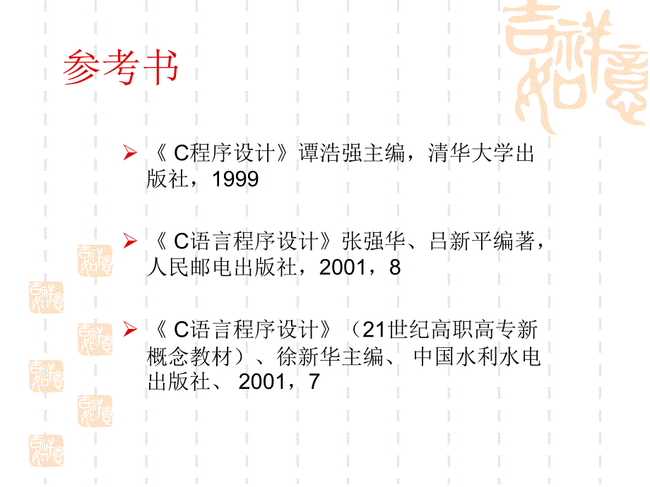 C语程序设计概述.ppt_第4页