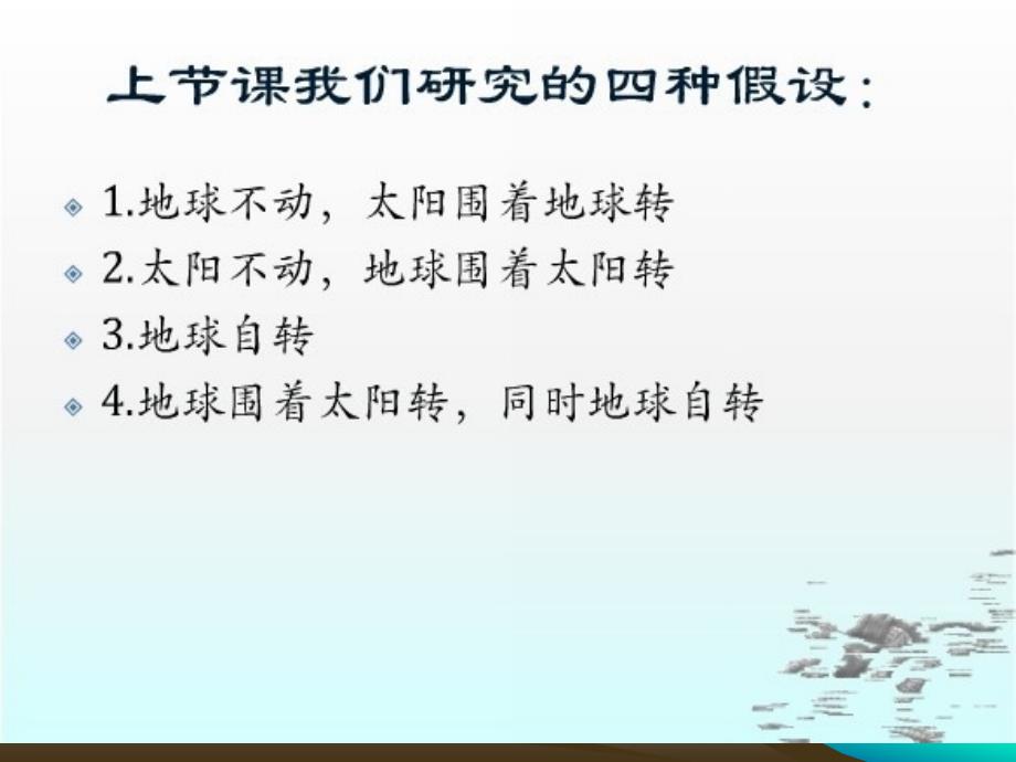 人类认识地球及其运动的历史_第2页