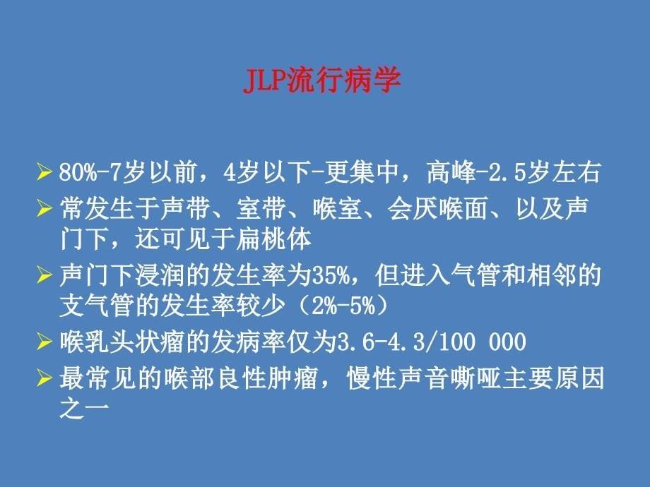 儿童喉乳头状瘤切除术.ppt_第5页