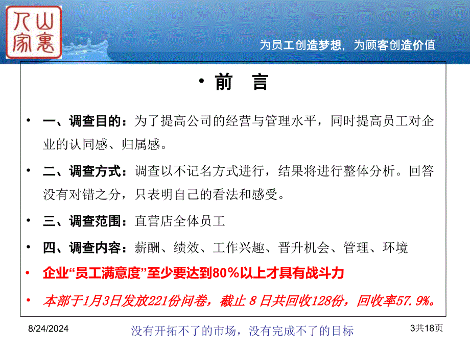 员工满意度调查分析报告_第3页