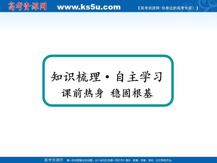 版高考数学人教版理科一轮复习课件：86 双曲线_第5页