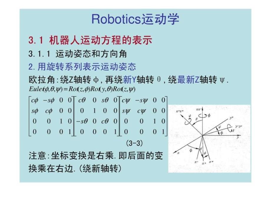 第三章机器人运动学.ppt_第4页