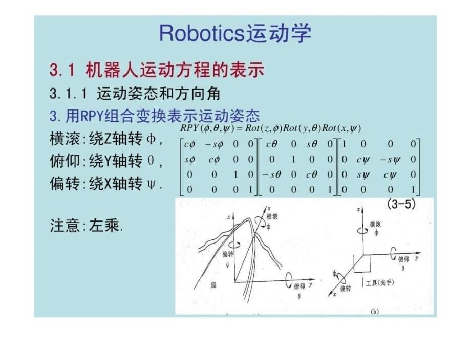 第三章机器人运动学.ppt_第5页