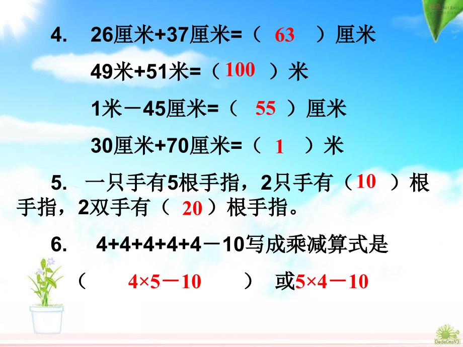 人教版数学二年级上册期中复习_第2页