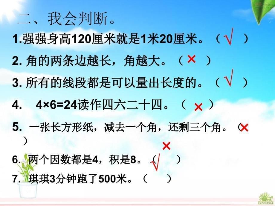 人教版数学二年级上册期中复习_第5页