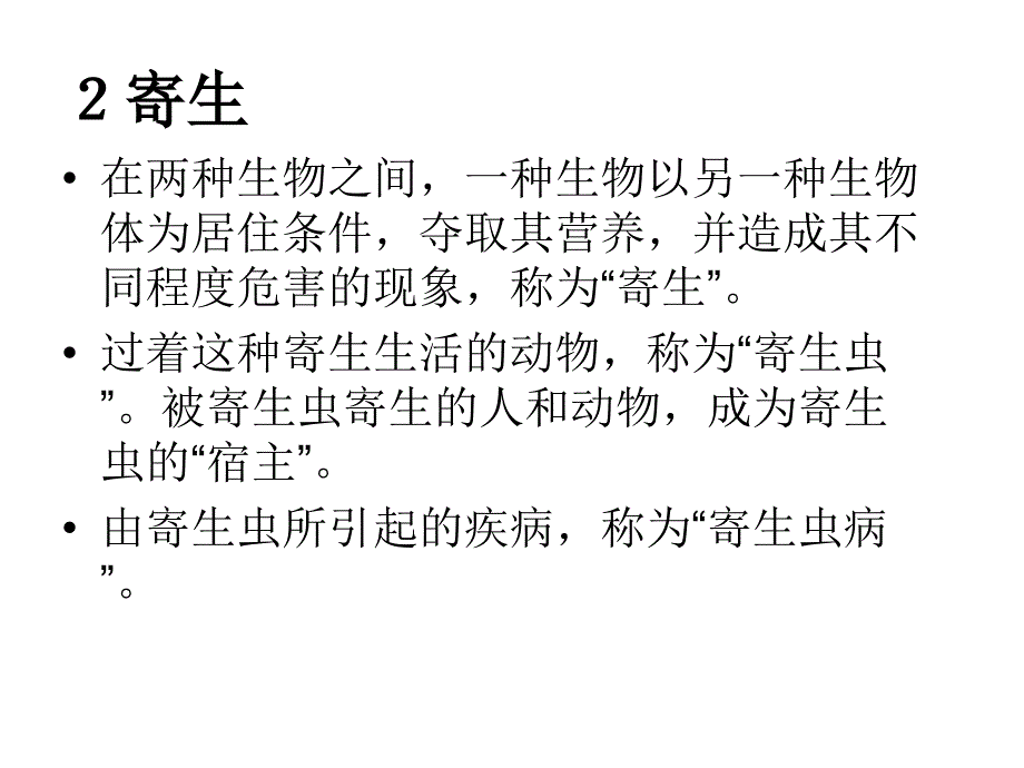 24动物疫病的控制课件1_第2页