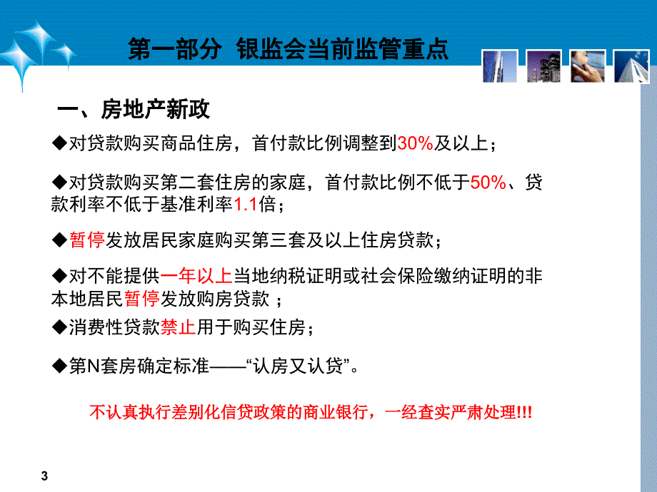 零售信贷风险政策培训_第3页