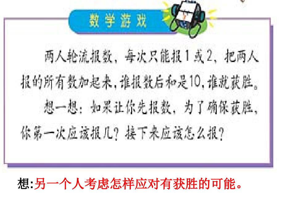 四年级上数学广角田忌赛马_第4页