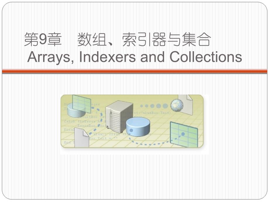 第9章数组索引器与集合ArraysIndexersandCollections_第1页