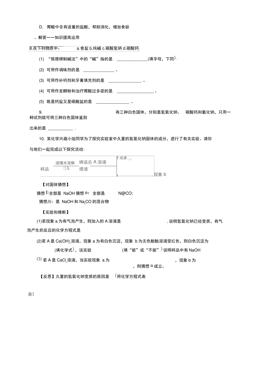 2019-2020年九年级化学下册第十一单元盐化肥课题1生活中常见的盐第1课时一课一练含解析新版新人_第2页