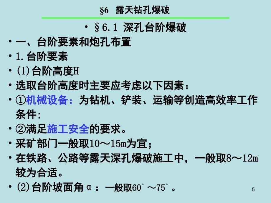 露天钻孔爆破.PPT_第5页