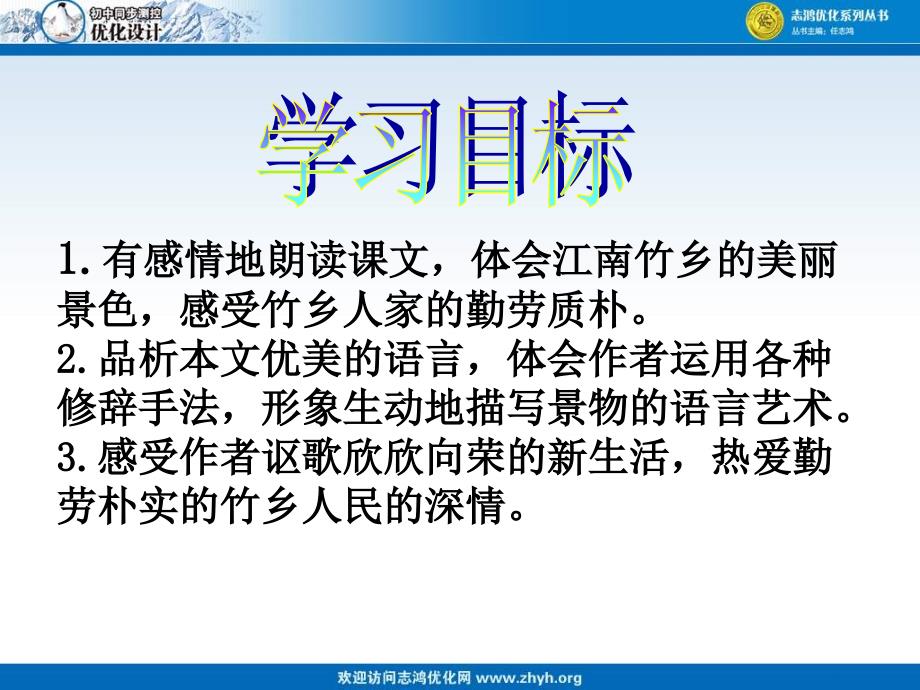 第十一课竹林深处人家_第2页