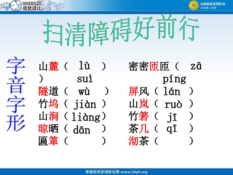 第十一课竹林深处人家_第3页