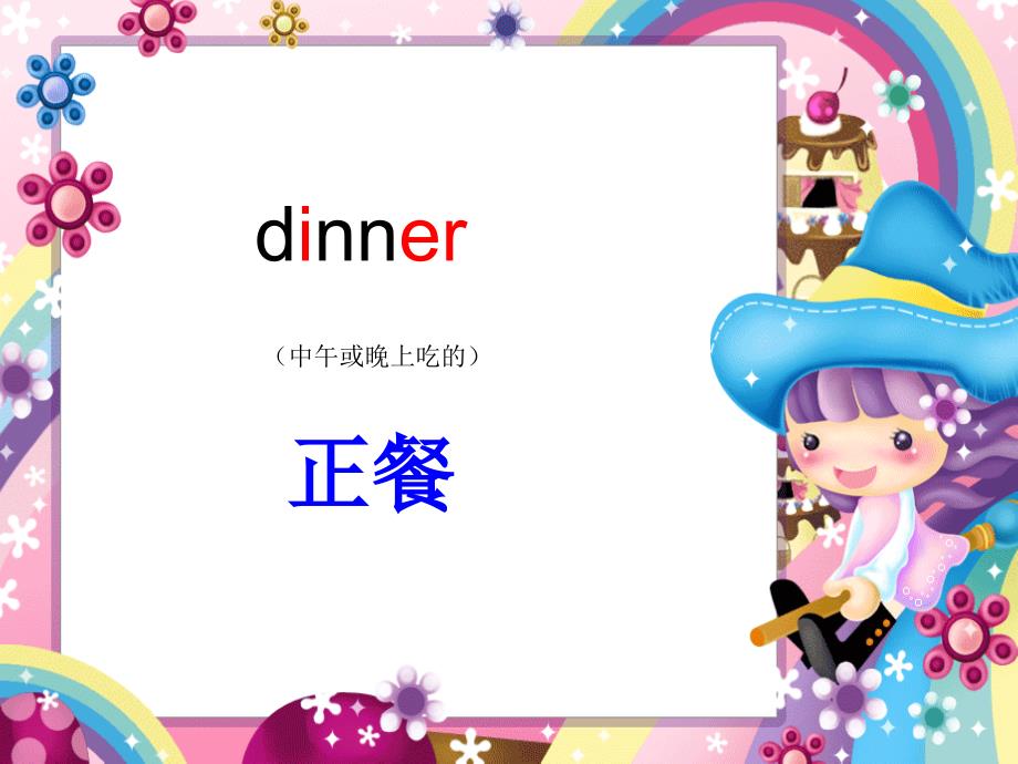 新版PEP四年级上册Unit_5_Dinner&#39;s_ready_A_Let&#39;s_talk(1)_第4页