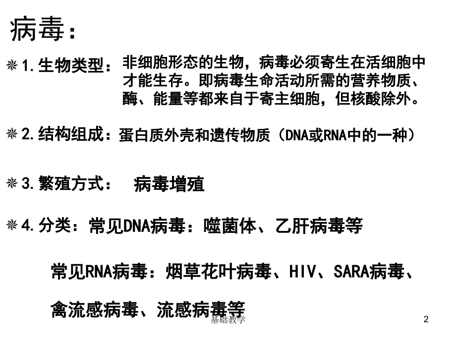 生物必修一知识点向阳教学_第2页