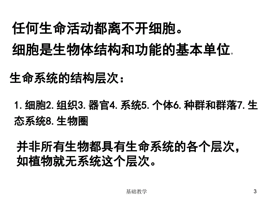 生物必修一知识点向阳教学_第3页