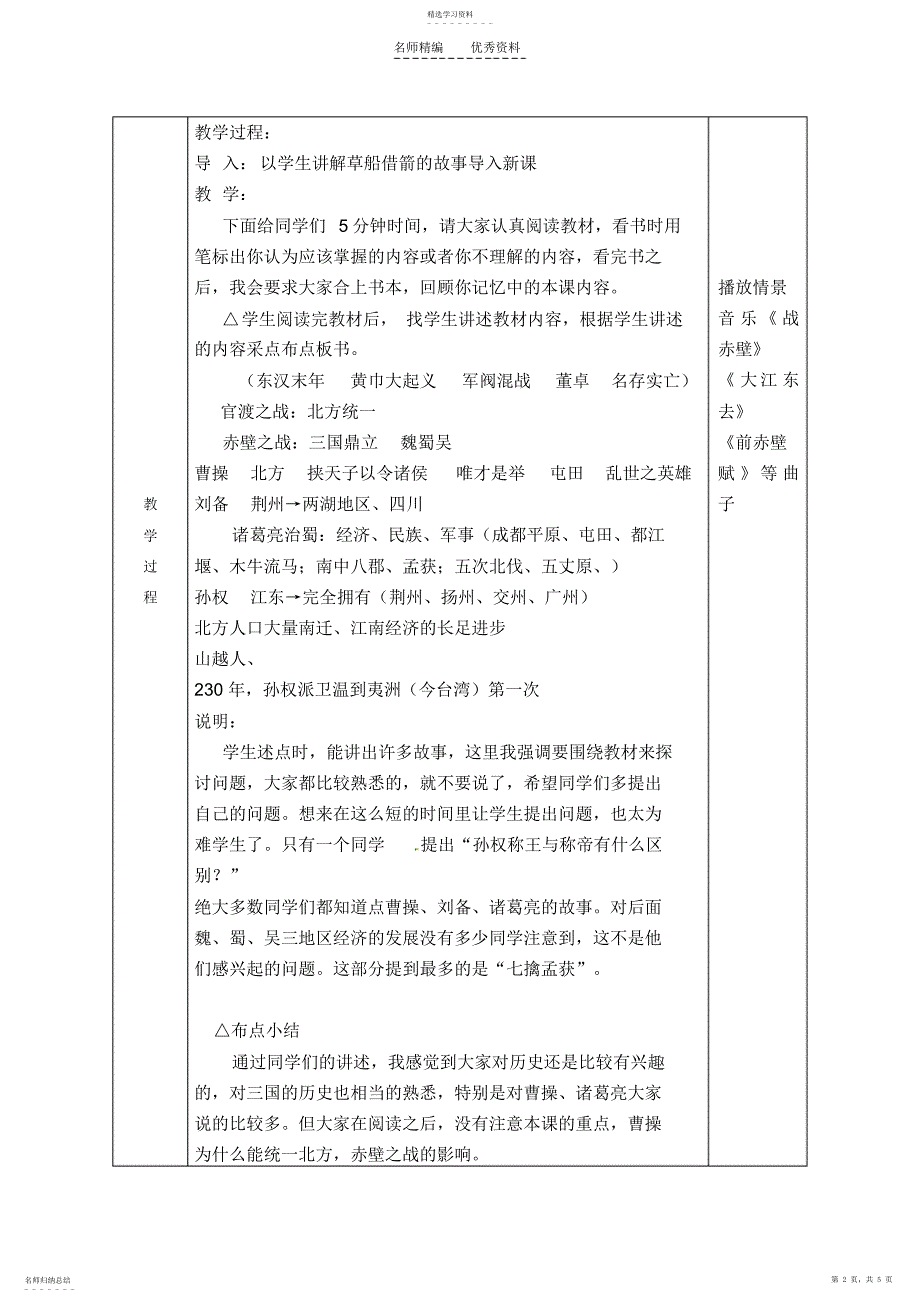 2022年富县沙梁中学备课教学预案设计教案_第2页