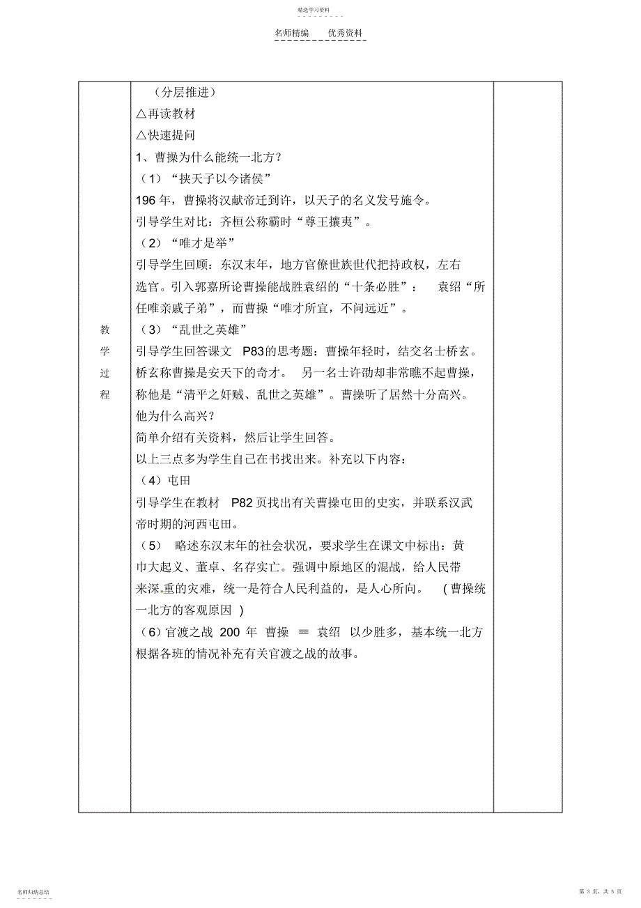 2022年富县沙梁中学备课教学预案设计教案_第3页