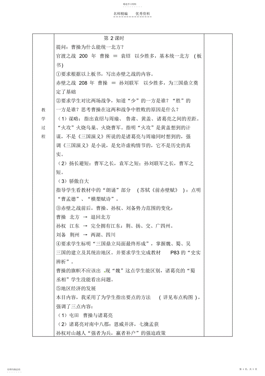 2022年富县沙梁中学备课教学预案设计教案_第4页