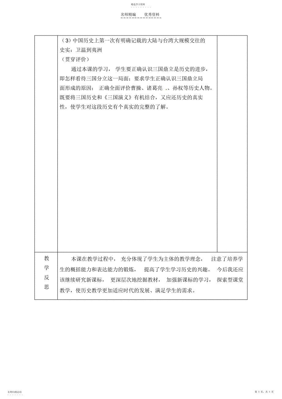 2022年富县沙梁中学备课教学预案设计教案_第5页