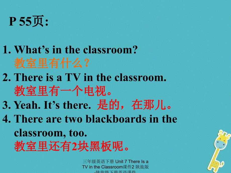 最新三年级英语下册Unit7ThereIsaTVintheClassroom课件2_第4页