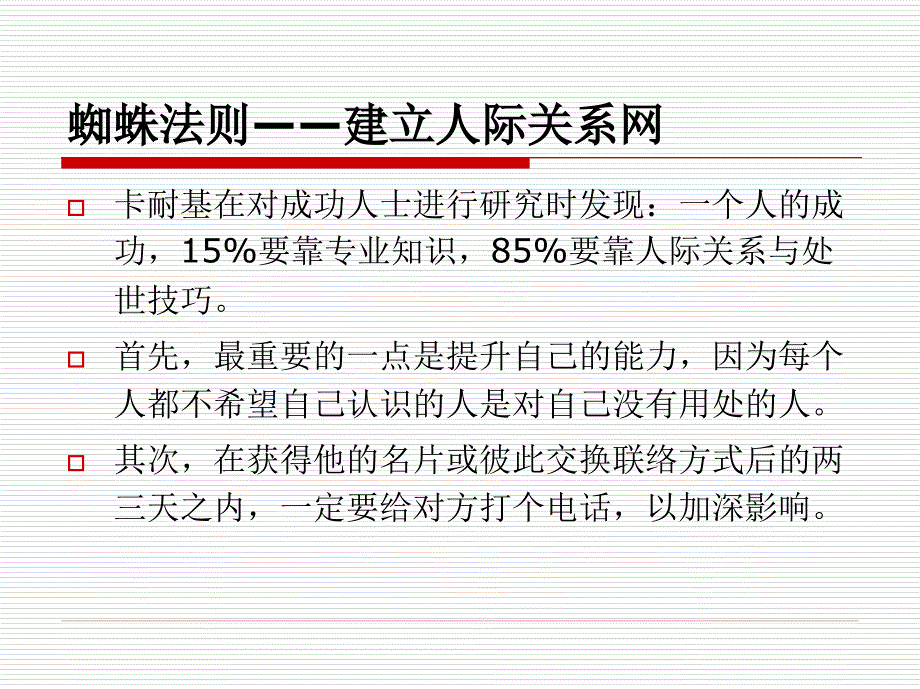 职场另类法则_第3页