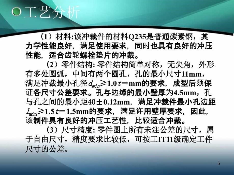 冲压模毕业设计答辩ppt课件_第5页