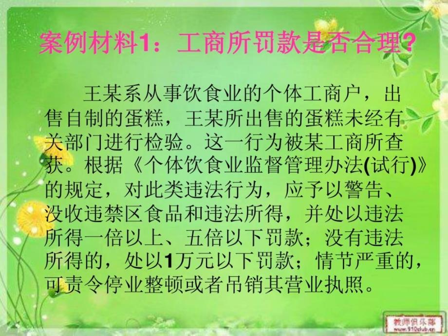 思惟品行与司法教化案例剖析[最新]_第2页